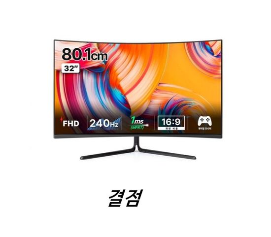 FHD 32인치 240HZ 게이밍 커브드 모니터 결점