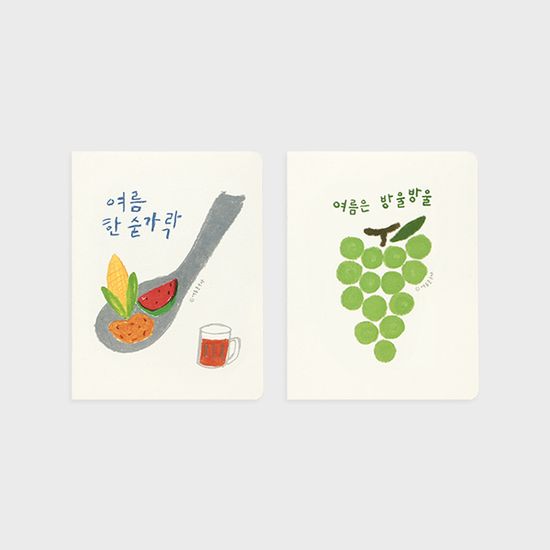 여름문구사 포켓북 ver.2