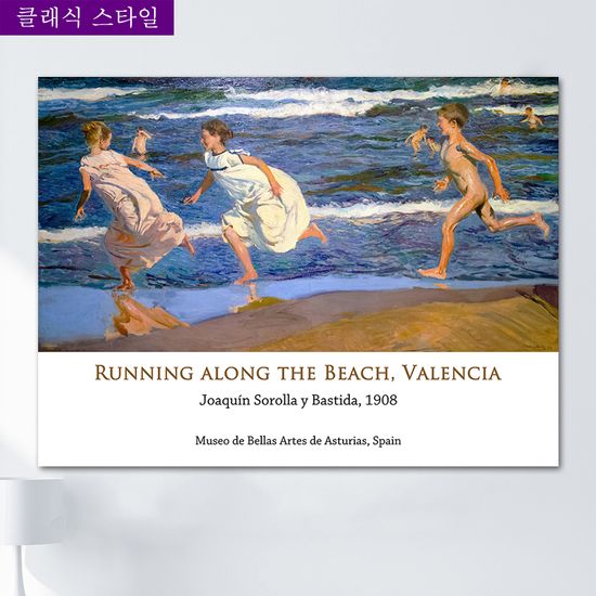 호아킨소로야 그림 거실 인테리어 액자 명화 여름해변