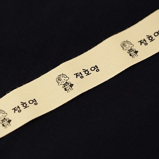 [주문제작]의류용 네임스탬프티티 직사각