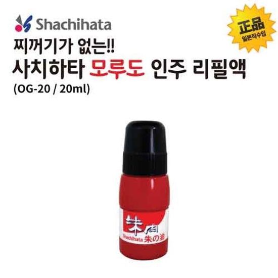 사치하타 인주리필용액(OG-20 20ml)(W7D2DCB)