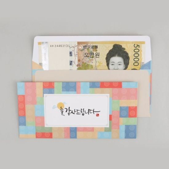 [기성]현금봉투 조각보