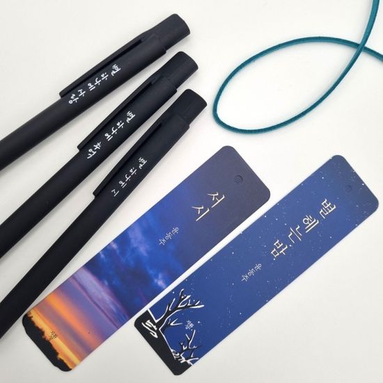 하늘과바람과별과시 양장 크라프트 볼펜 문구 세트