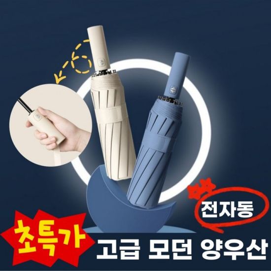 3단 자동 우산 모던 12살대 파스텔 튼튼한 암막 접이
