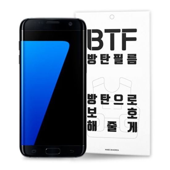BTF 갤럭시S7 풀커버 액정 보호필름 3장