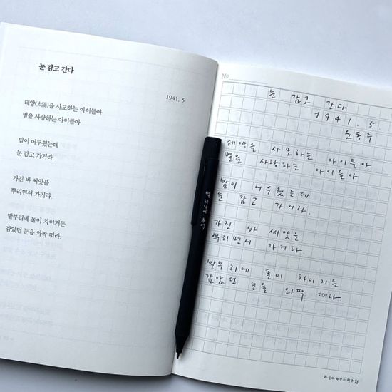 하늘과바람과별과시 양장 필사 볼펜 문구 세트