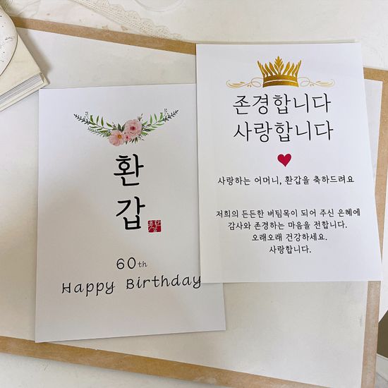 2종1세트 환갑 이벤트 현수막 포스터 플랜카드 생일 