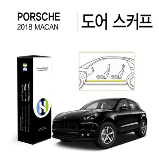 포르쉐 2018 마칸 도어 스커프 PPF필름 2매 HS1766046