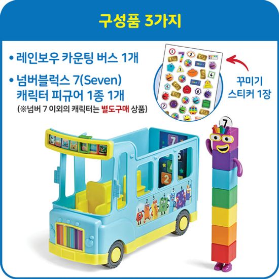 넘버블럭스 레인보우 카운팅 버스