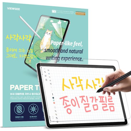 갤럭시탭 S10 S9 S8 울트라 종이 질감 보호 필름
