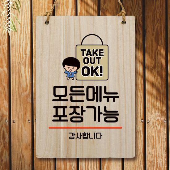 캐릭터 안내판 팻말 푯말 WC1 064 모든메뉴 포장가능