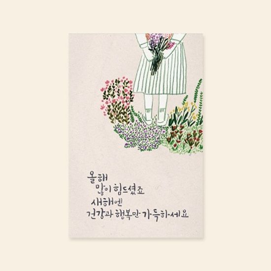 [새해카드] 새해엔 건강과 행복만 가득하세요