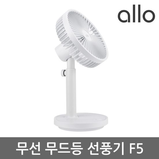 알로코리아 무선 탁상용 휴대용 선풍기 F5
