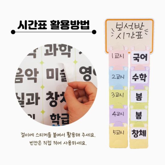 두루두루 학습걸이 (학급경영,교과연계,인성,교구)