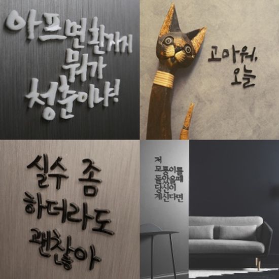 간판뚝딱 입체 아크릴 스카시 문자 (메탈릭/콘크리트)