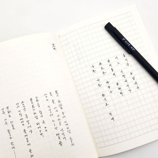 윤동주 육필 원고 필사 노트