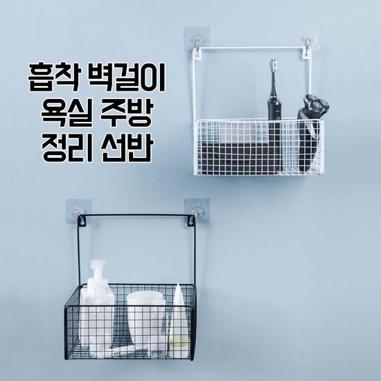 흡착 벽 걸이 욕실 주방 화장품 정리대 수납장 선반