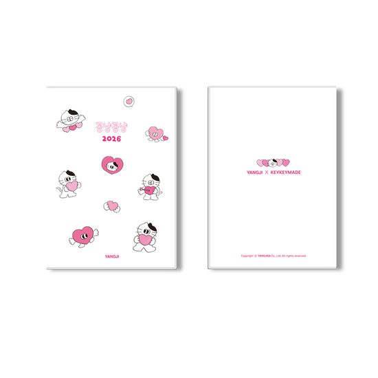 [2026 양지] 꽁냥꽁냥 다이어리