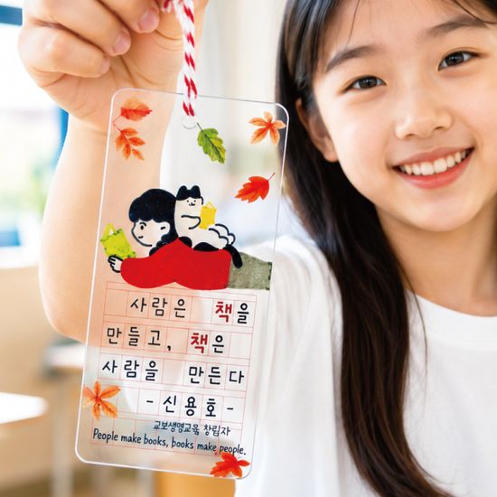 가을 원고지 투명 책갈피 만들기(낙엽, 독서)