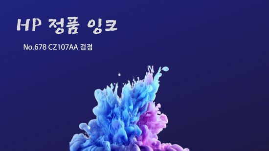 HP 정품잉크 No.678 CZ107AA 검정 480매