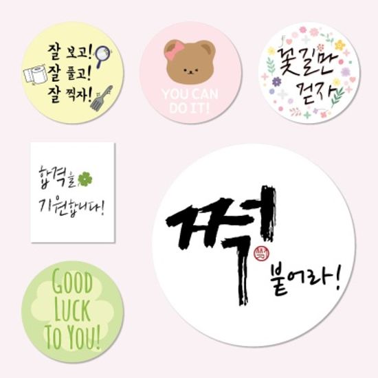 응원 메세지 스티커 모음