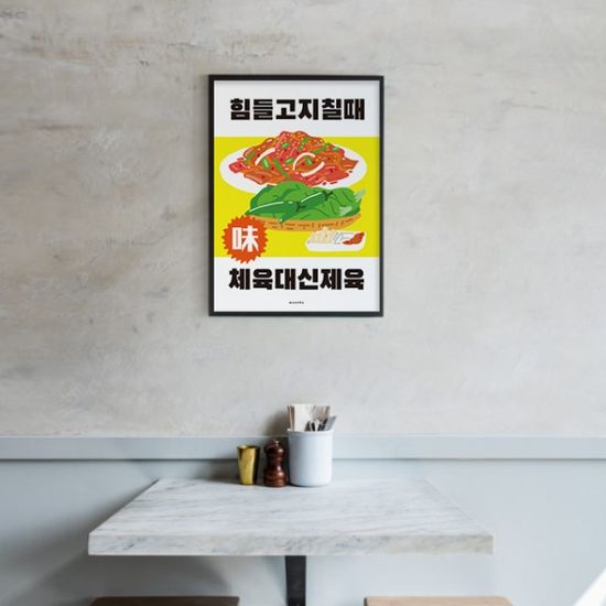 체육대신 제육 M 인테리어 포스터 고기 식당