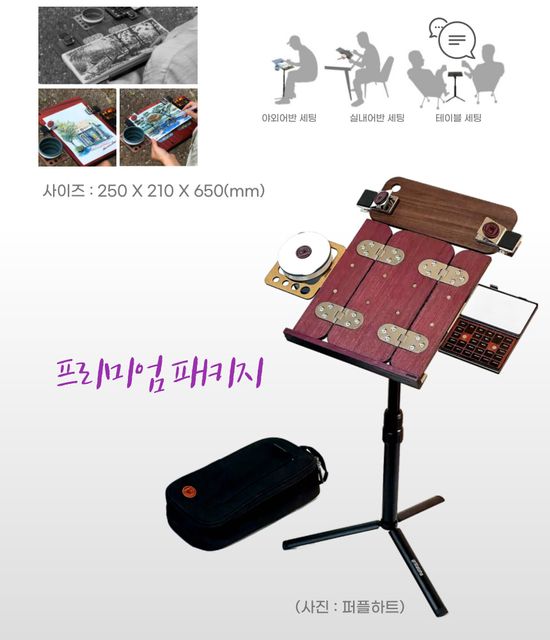 프리미엄 패키지 - 어반스케치용 올인원 접이식 화판 