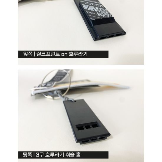[TSSH 3구 호루라기] 아웃도어 캠핑 호신용 휘슬