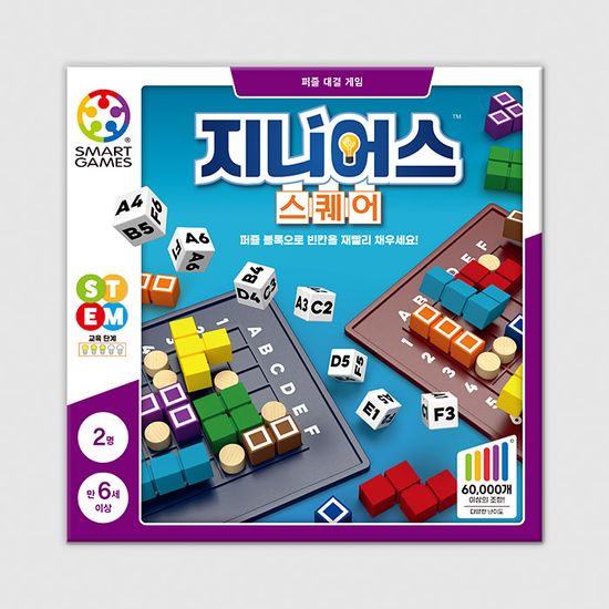 지니어스 스퀘어