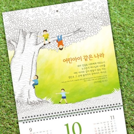 2023년캘린더(벽걸이 달력)_ 하나님 나라