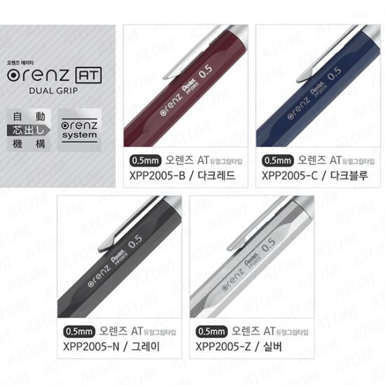 펜텔 0.5mm 자동심배출 듀얼 그립 샤프펜슬 오렌즈 AT
