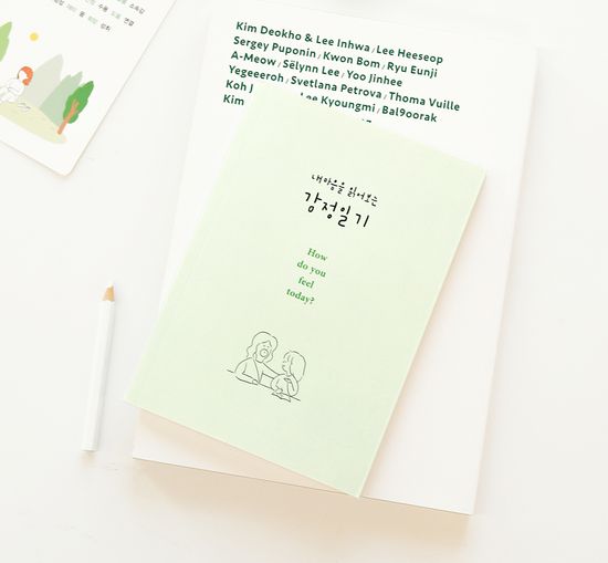 그레이스벨 나날 감정일기(2종)