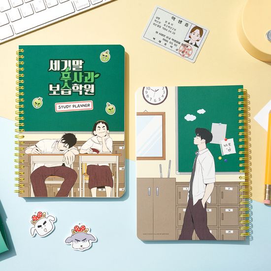 세기말 풋사과 보습학원 스터디 플래너
