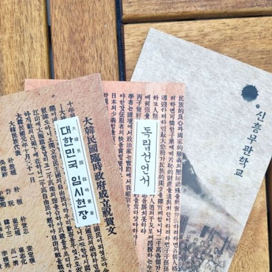 신흥 무관학교 독립운동 문구 세트