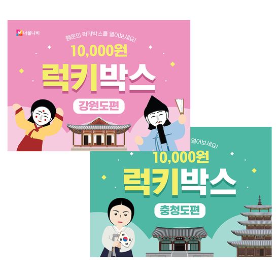 만원의 행복 Lucky Box