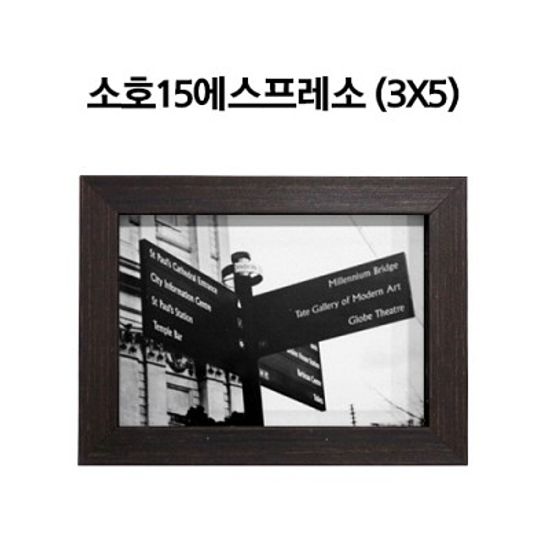 소호15 포토프레임 - 3X5