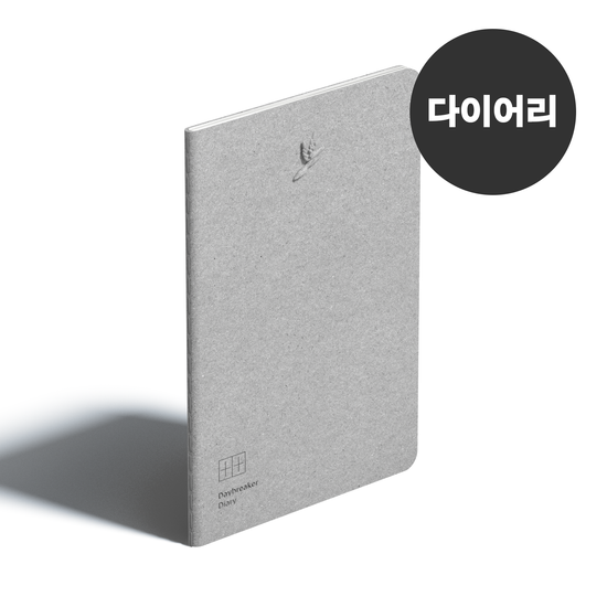 데이브레이커 한 달 다이어리 (만년형)