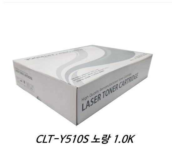 삼성 재생토너 (정품동일)성능 CLT-Y510S 노랑 1.0K
