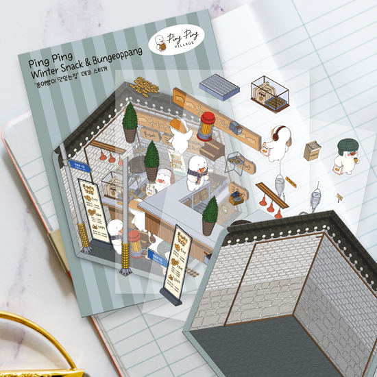 '붕어빵이 맛있는집' 스트레스 해소 3D 데코 스티커