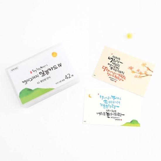 청현재이 캘리그라피 말씀카드 Ⅳ 02.평안한 안식