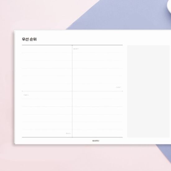 우선 순위 메모지