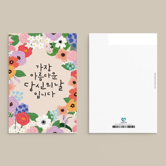 캘리그라피카드 HN2411- 가장 아름다운 당신의 날