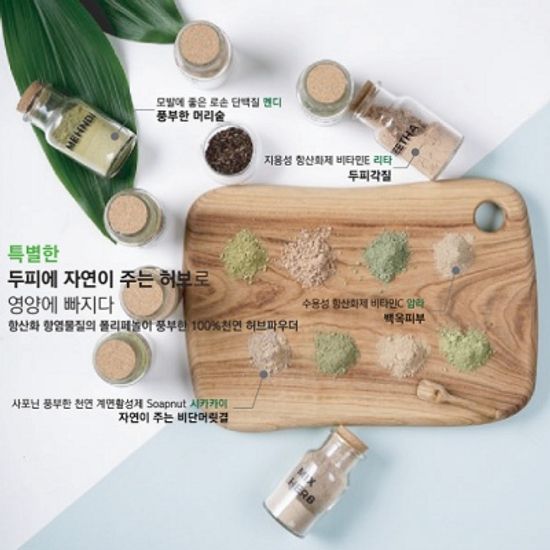 에디쁘 천연100% 고품질 허브_멘디 천연염색 탈모관리 손상모발