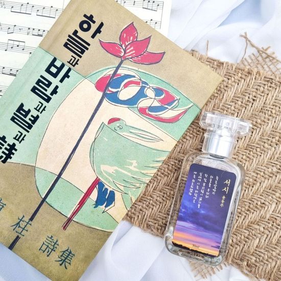 하늘과바람과별과시(양장)+서시 북퍼퓸 30ml