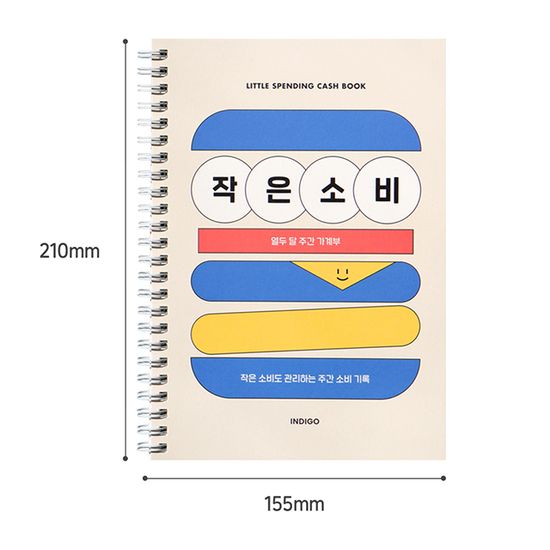 기본 작은소비 가계부 (만년형 1년용)