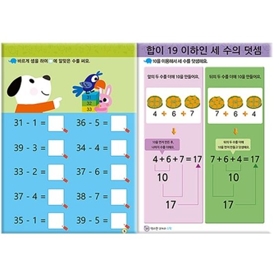 [만 5세] 수학 홈스쿨 워크북 10권세트