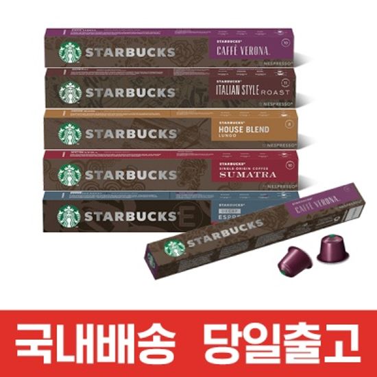 스타벅스 네스프레소 호환 캡슐커피 세트 (50캡슐)