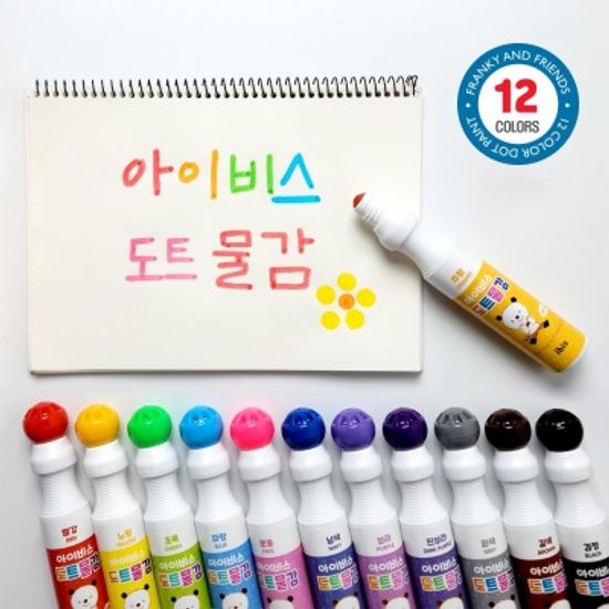 28000 12색아이비스도트물감(FR)