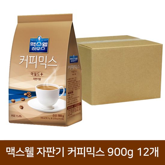 맥스웰하우스 마일드 플러스 자판기 커피 900g 12개