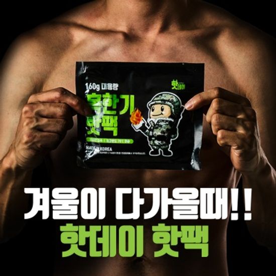 핫데이핫팩 혹한기형 160g X 30매